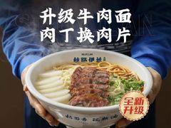-丝路伊兰·兰州牛肉面(马连道店)