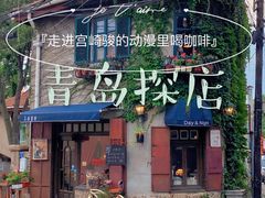 门面-不舍昼夜咖啡馆