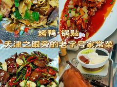 -普天和酒楼·新津菜·烤鸭(天津之眼店)