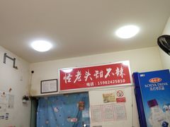 -怪老头甜不辣(抚琴小区店)