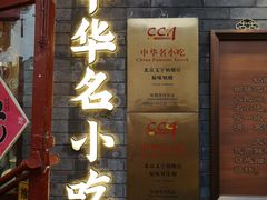 -文宇奶酪店(南锣鼓巷店)