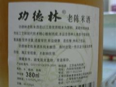 米酒介绍-功德林(南京西路店)