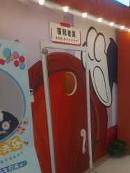 -斯坦熊亲子密室(富力广场店)