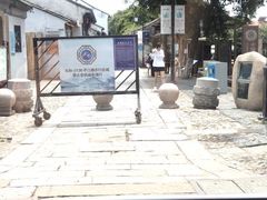 -鱼食饭稻·苏浙土菜17年老馆子(平江路店)