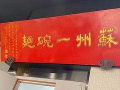 门面-美味斋(西北街店)