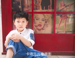 -卡洛儿高端儿童摄影(郑东新区店)