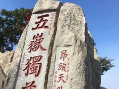 -泰山风景名胜区