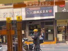 -O记东北砂锅麻辣烫