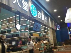 -水天堂西餐厅(常熟永旺店)
