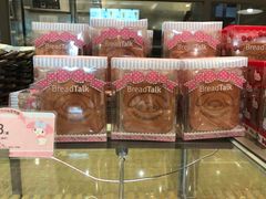 -BreadTalk面包新语·烘焙蛋糕(东方雅苑店)