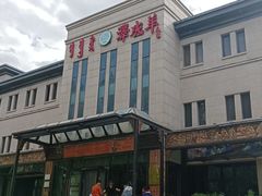 -泽成冰煮羊(非·遗东岸国际店)