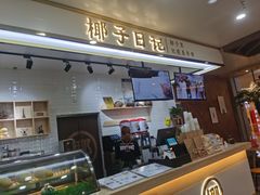 -椰子日记(世欧广场店)