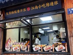 -鑫震源·苏式大虾生煎(山塘街店)