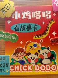 -小鸡哆哆故事屋·儿童乐园(嘉里城店)