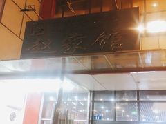 -赵家馆(燕山大街店)