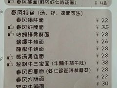 菜单-十面春风·江南面馆(崇宁路店)