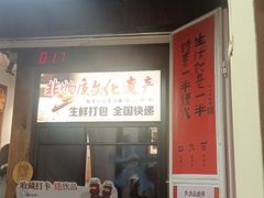 -非遗·十八曲鱼饺(西马总店)