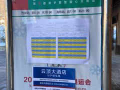 -密苑云顶乐园(云顶滑雪场)