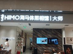 -海马体照相馆(重庆万象城大师店)