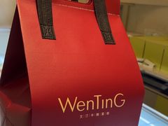 -WenTinG文汀·半糖蛋糕(合生汇店)