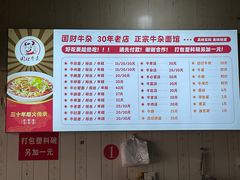 -国财牛杂(镇海店)
