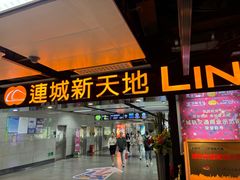 -连城·新天地(福华一路店)