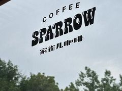 -SPARROW 家雀儿咖啡本店