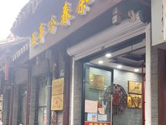 门面-富春茶社(国庆路店)