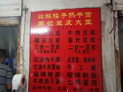 -周记热干面豆皮大王(桃花东街店)