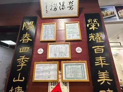 -荣阳楼(山塘街店)