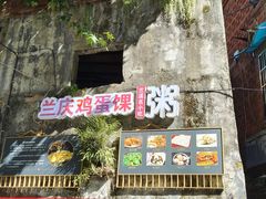 -兰庆鸡蛋馃(人民路店)