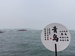 -青岛第三海水浴场