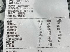 账单-崴海渔村(虹梅路店)