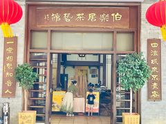 -伯乐居茶艺馆(石岐大信店)