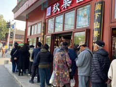 -秋栗香(地安门店)
