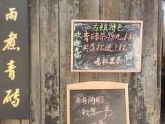 -羊楼洞