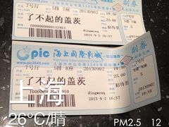 iphone_upload_pic-AMG海上明珠影城(上海环球港RealDCinema店)