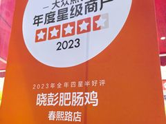 -晓彭肥肠鸡(春熙路店)