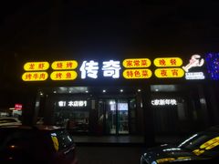 -传奇龙虾·烤牛肉