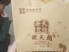 -赵天禄(葑门横街店)