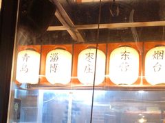 -三杯赤運·中式小酒馆(所城里店)