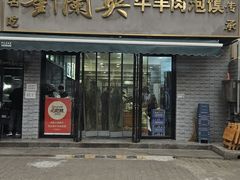-刘兰英牛羊肉泡馍(立新街店)