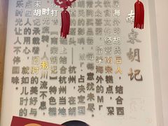 -南宋胡记(杭州河坊街店)