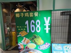 -采椰郎椰子鸡·脆皮鸡火锅(融创茂店)