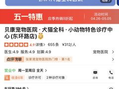 -贝康宠物医院·犬猫全科·小动物特色诊疗中心(东环路店)