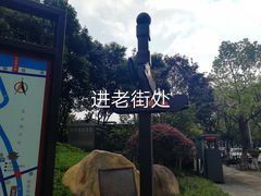 -迎春桥老炉烧饼(碧霞路店)