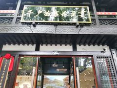 门面-千户苗寨长桌宴