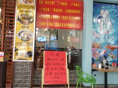 门面-九大簋家宴(晓港湾店)