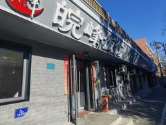 -北大地皖峰饭馆