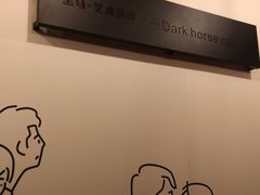-Dark Horse·黑马蛋糕·低脂·低糖淡奶(金匙望湖大厦店)